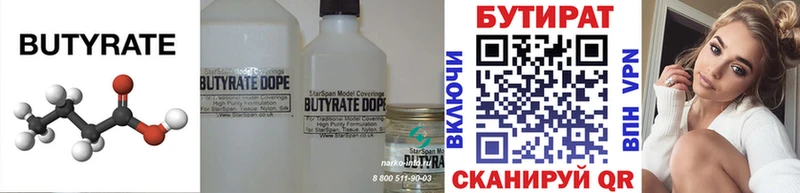 Бутират BDO  это наркотические препараты  Покровск 